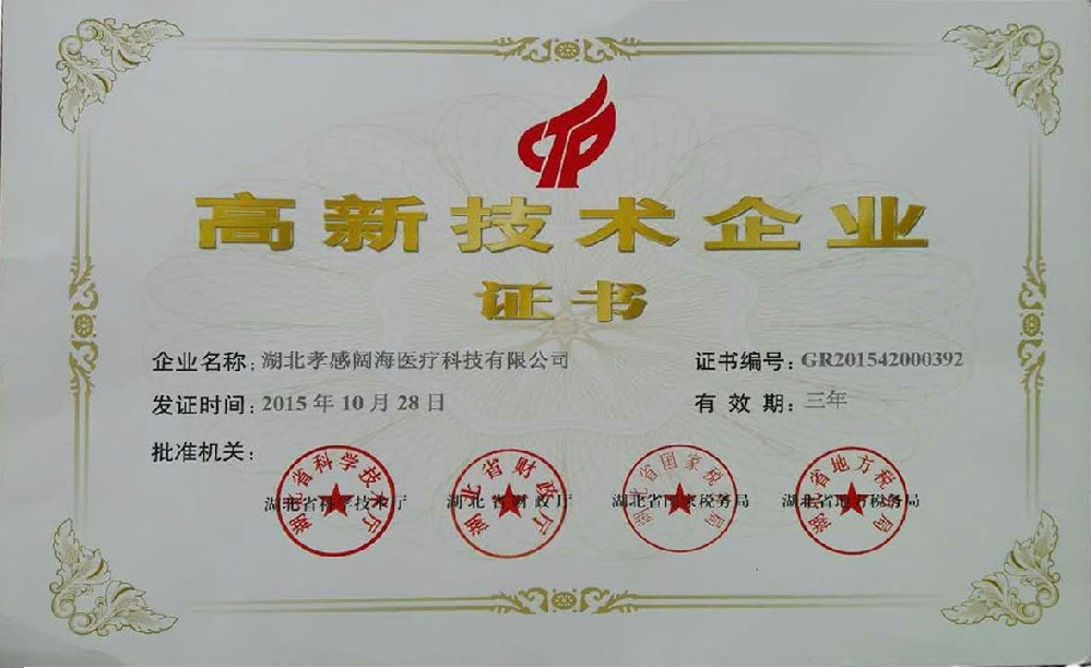 闊海三家公司先后通過《國家高新技術(shù)企業(yè)》認定